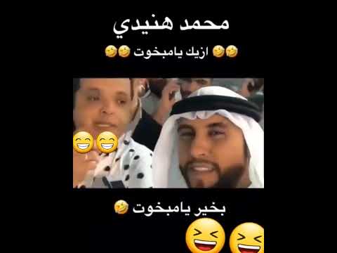 محمد هنيدي مبخوت مبخوت هنيدي Fyp Fypシ Trend Trending كوميديا ضحك ترند 