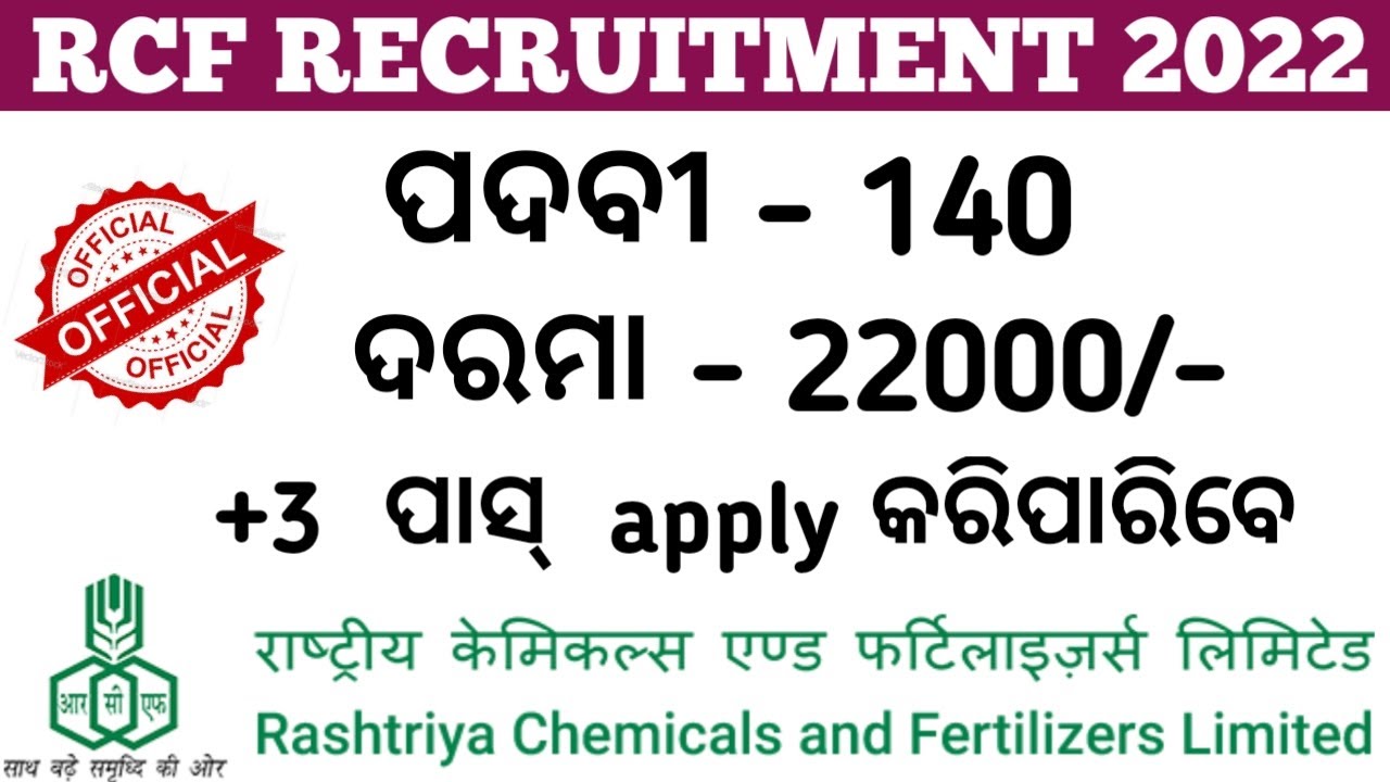 RCF RECRUITMENT 2022 || Odisha job update 2022 || Full details || Official Advertisement
