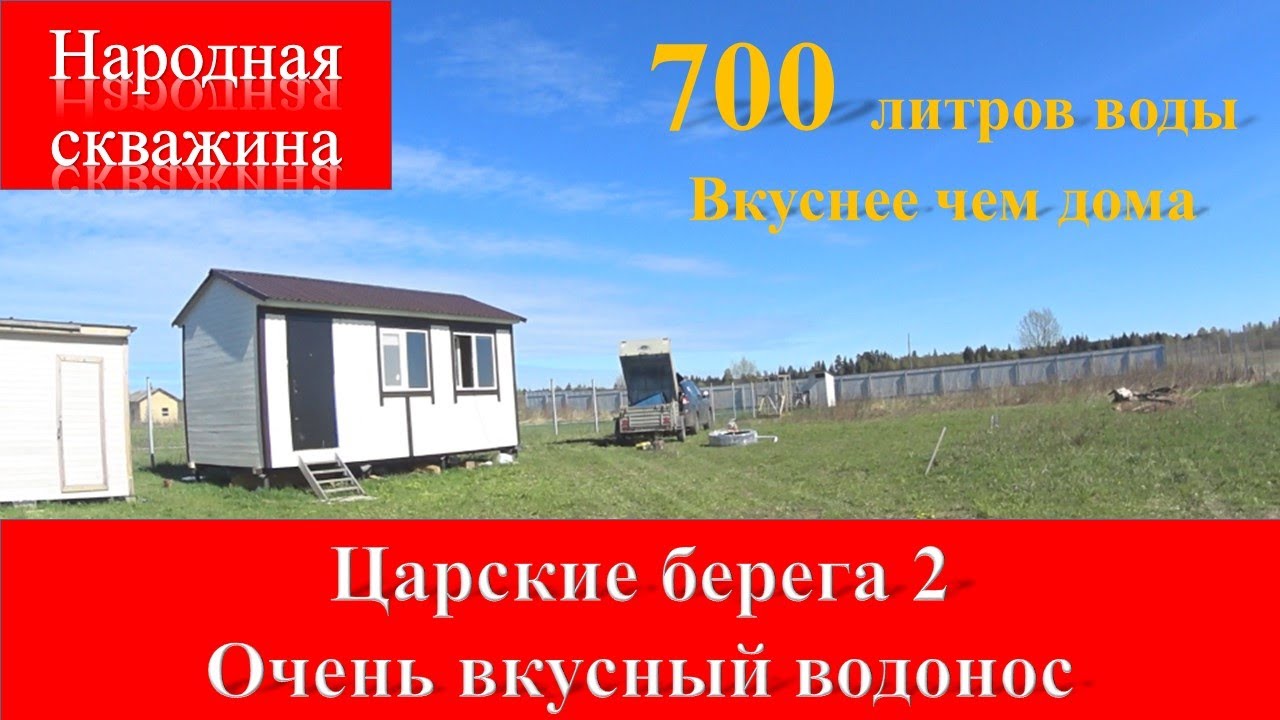 Царские берега 2 вода вкуснее чем дома Жесткий бой с камнями Когда ...