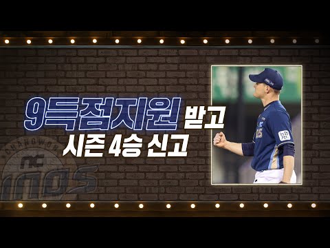 &amp;#39;시즌 최다 9득점 지원&amp;#39; <strong>루친스키</strong>, 6이닝 9K 시즌 4승 | #베이스볼투나잇 2022.05.31