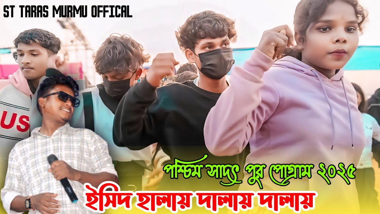 Paschima Sadatpur Santali Program🔸 Shamal Patar🔸Santali Program Video 2025🔸Jhakas Music Band