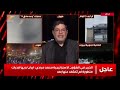 محمد مرندي: اليمن سيتدخل والمقاومة العراقية ستصعد وإيران ستكثف ضرباتها حين يحين الوقت