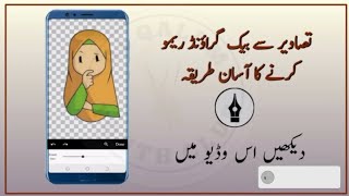 How To Remove Background In Imagitor