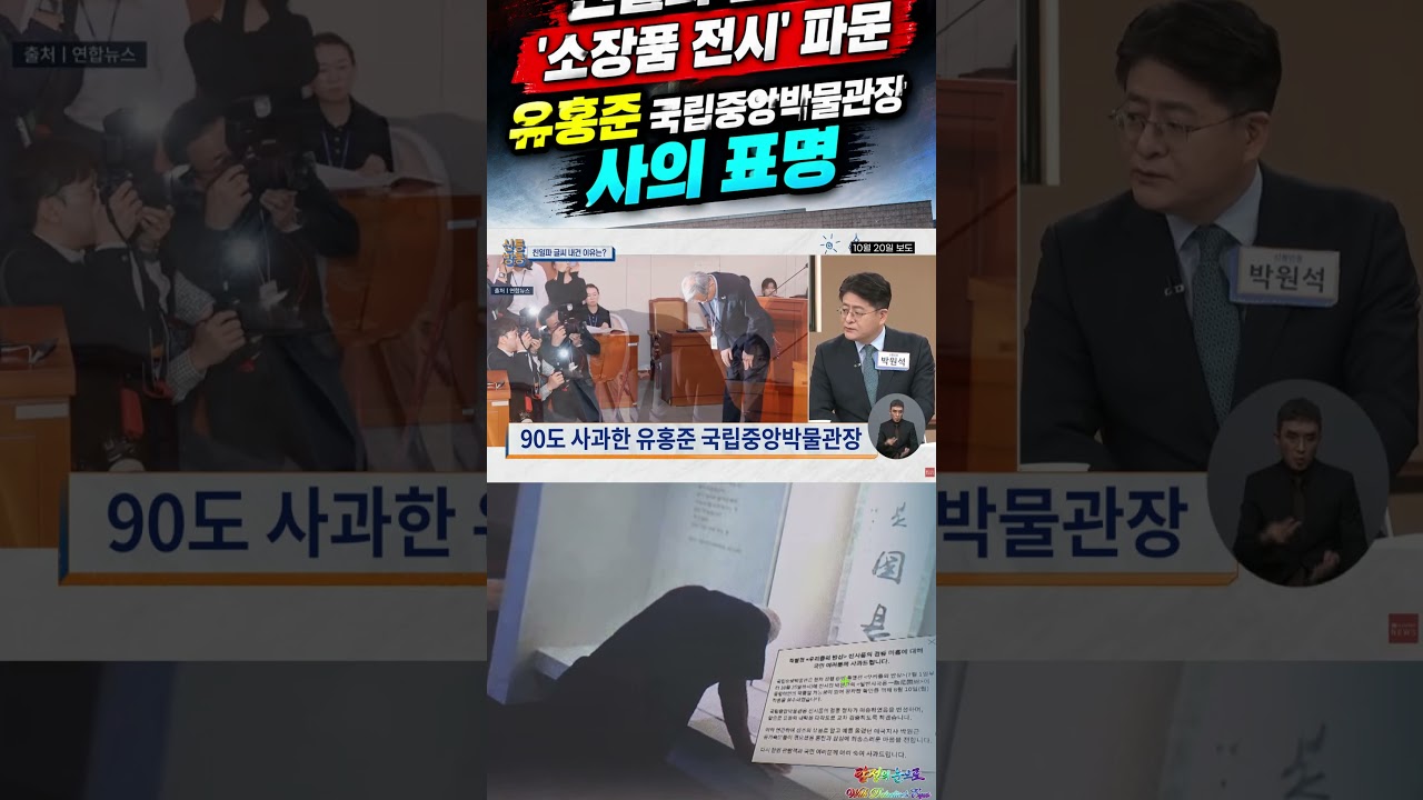 유홍준 국립중앙박물관장 사의 표명