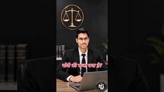 चोरी क्या है? चोरी की सजा क्या है? | BNS Section 303 #IndianLaw #CriminalLaw #LegalAwareness #Law