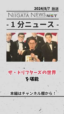 ザ・ドリフターズの世界を堪能 #ドリフ #コント #志村けん #加藤茶