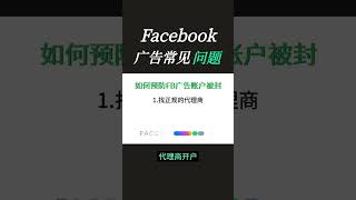 #facebook跨境电商 #Facebook #facebook广告 #跨境电商 #推广小助手 #外贸出口 #网络搭建跨境电商 #tk跨境电商 #tk跨境怎么做