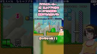 【マリオメーカー２】白上フブキ作のコースで土管芸を披露する大空スバル #大空スバル #スバル切り抜き #ホロライブ #マリオメーカー２ #hololive #切り抜き
