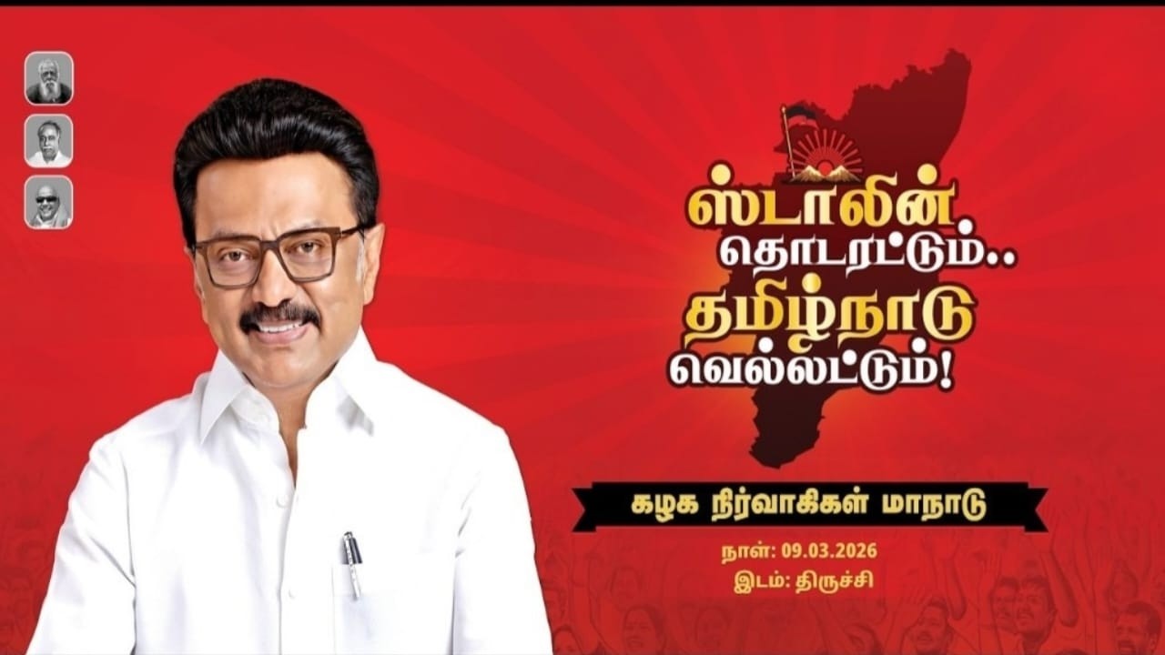Live : திமுக திருச்சி பிரம்மாண்ட மாநில மாநாடு | DMK Trichy Maanadu | CM MK Stalin | Udhayanidhi