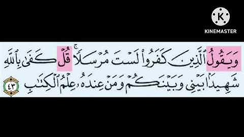 تيسير حفظ سورة الرعد بالتكرار الوجه الاخير  الآيات ( 35_43) مكرر 5 مرات بصوت الشيخ عبد الباسط