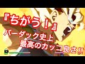 【ドラゴンボールファイターズ】これには鳥肌立った!!過去最高のバーダックきたーーーー!!!!フリーザを完全撃破ッッ!!!!
