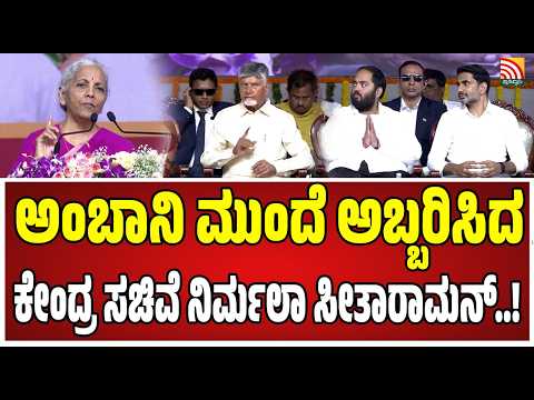 Nirmala Sitharaman : ರೈತರಿಂದ 1 ರೂಪಾಯಿ ಕೂಡ ಹೆಚ್ಚು ಹಣ ವಸೂಲಿ ಮಾಡಬಾರದು ಅಂತ ಮೋದಿ ಖಡಕ್ಕಾಗಿ ಹೇಳಿದ್ದಾರೆ..!