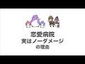 【石丸伸二・恋愛病院】今回の事が特段のダメージを伴わない理由
