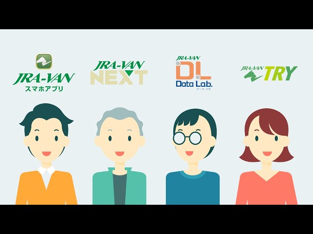 サービス紹介動画】JRA公式データ配信サービス「JRA-VAN」 - YouTube