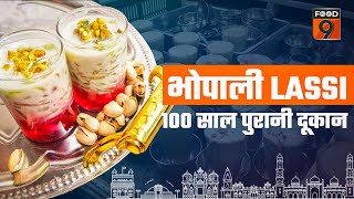 Lassi की 100 साल पुरानी दुकान 🤯 खाने आते हैं Film Stars | Haji Hotel Faluda #bhopal #vlog