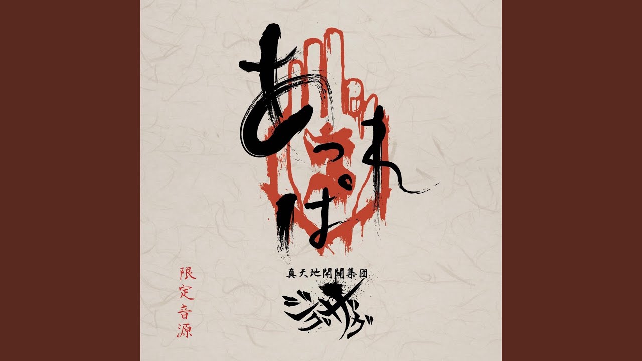 翻天覆地(ほんてんふくち)～中国ロックの幕開け② 祈り - YouTube