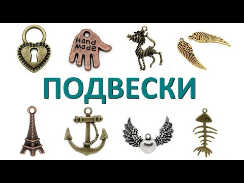 Бижутерия своими руками