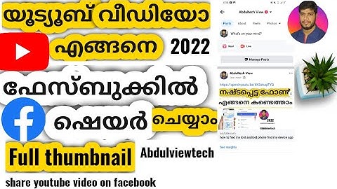 How to share youtube video on facebook with full thumbnail