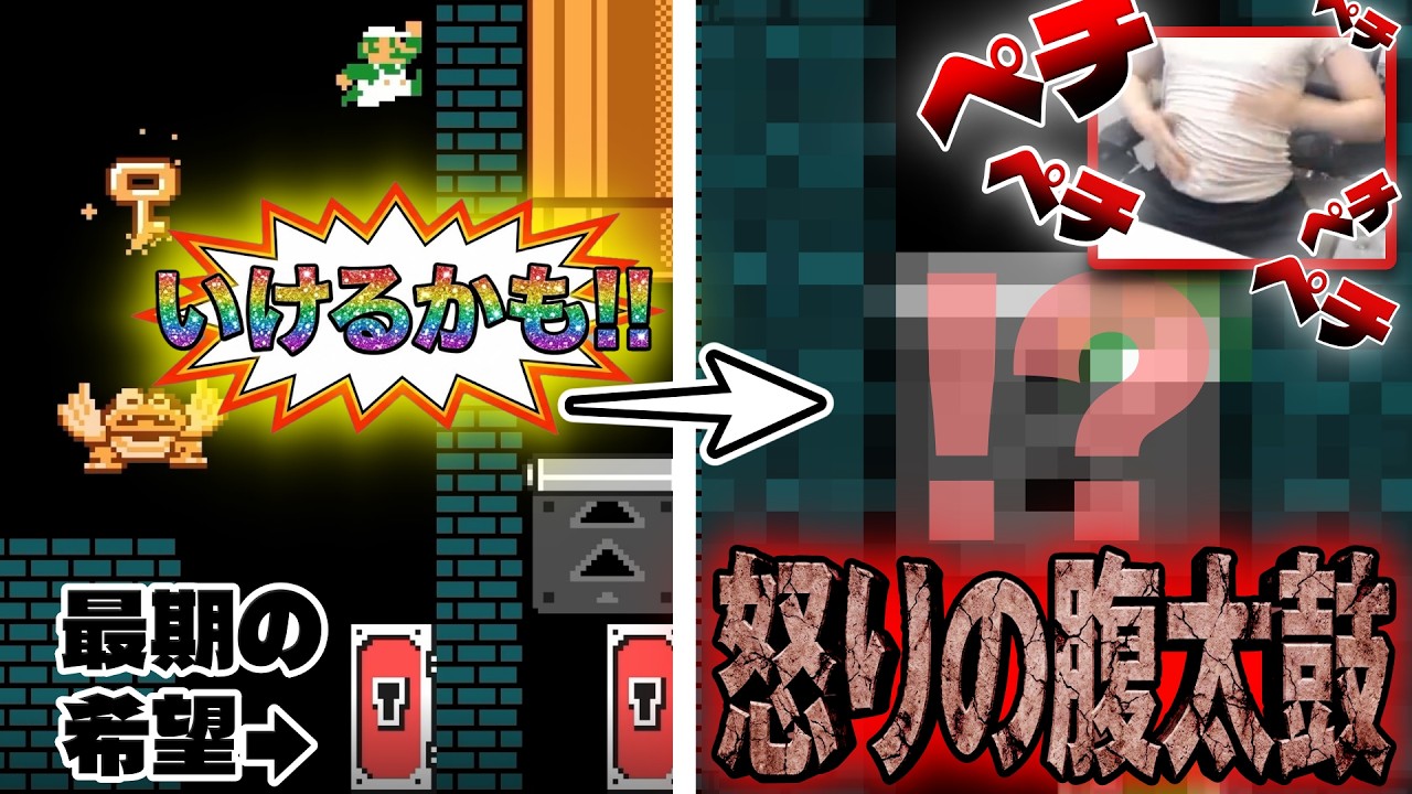 「敗北濃厚」からの裏面ショトカで「起死回生濃厚」も、訪れた悲劇により特大の腹太鼓を演奏【マリオメーカー２ 真・S+への道 Part2】【みんなでバトル】