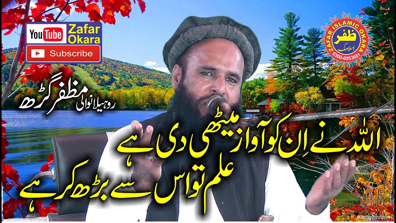 Molana Qari Saifullah khalid Multani Topic Mehyar e Nabuat.2019.Zafar Okara