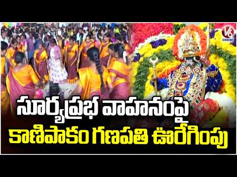 Kanipakam Sri Varasiddhi Vinayaka Swamy Brahmotsavam Celebrated Grandly | V6 News