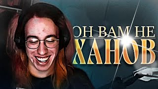 ОН ВАМ НЕ ХАНОВ: РАЗОБЛАЧЕНИЕ — ГЛАВНЫЙ ЛИЦЕМЕР ТВИЧА и ПОЗОР РОССИИ 😈