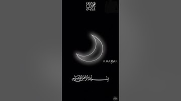 إِنَّا أَنْزَلْنَاهُ فِي لَيْلَةِ الْقَدْرِ|| القارئ/عبد الباسط عبد الصمد رحمه الله🍂🎧