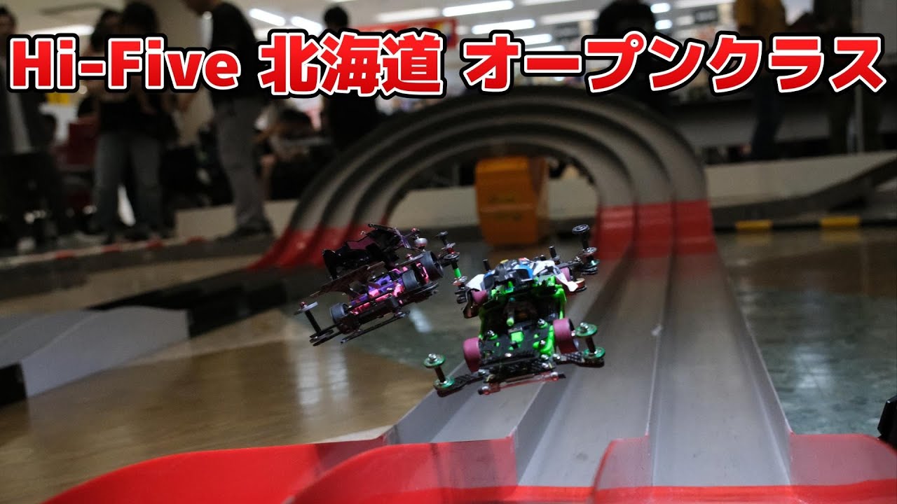【ミニ四駆】Hi-Five北海道2025 7/20 十勝大会 オープンクラス決勝トーナメント編♪ フレスポスズランプラザ帯広