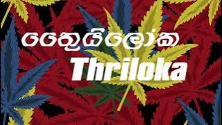 Thriloka (ත්‍රෛයිලෝක) | Line One Band _ Lyrics.