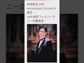 奇跡オーケストラで聞きたい曲林部智史