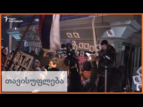 ბელგრადში და სერბეთის სხვა ქალაქებში გრძელდება ანტისამთავრობო გამოსვლები