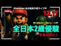 【全日本2歳優駿】㊗️ 1400回記念!川崎競馬の2歳G1はやるんかい! 📱