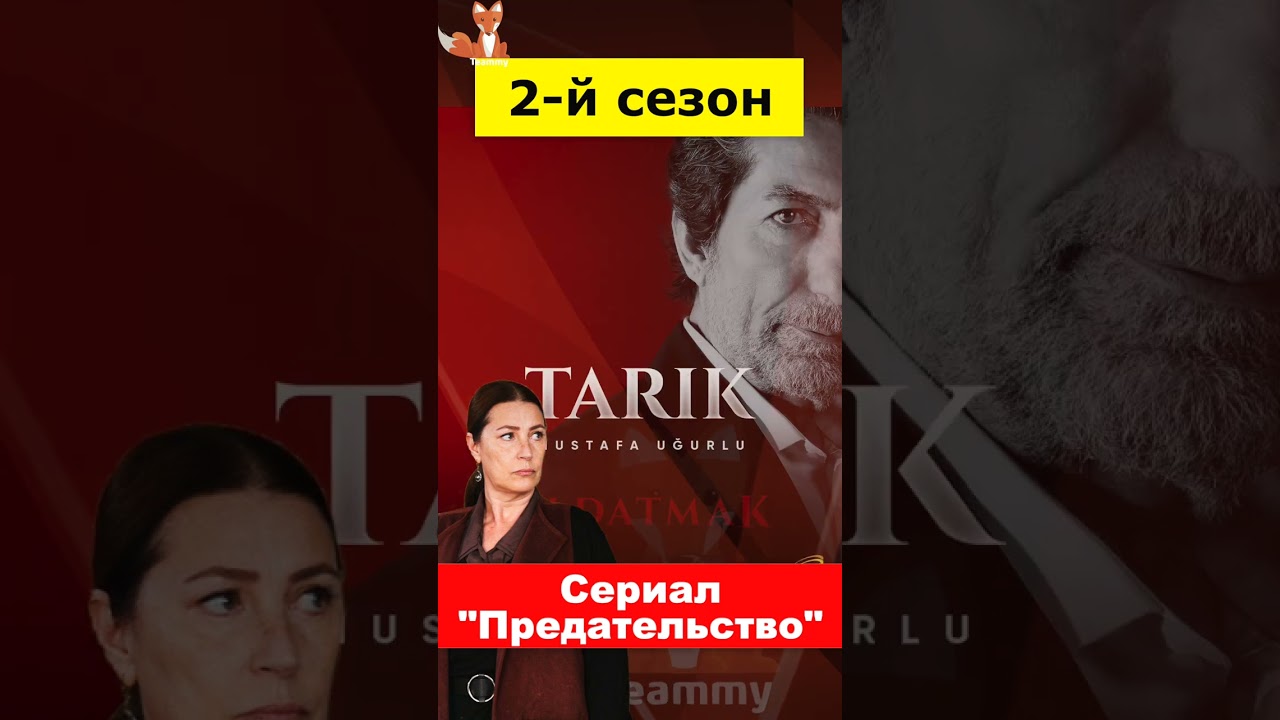 Предательство турция