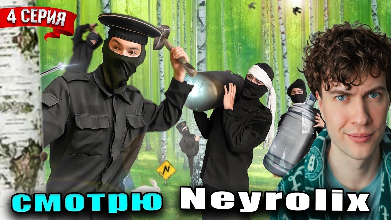 Нейроликс ФСБшники и Березовый Сок РЕАКЦИЯ НА Neyrolix