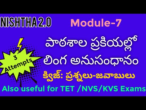 Nishtha 2.0: Module 7 in Telugu |  పాఠశాల ప్రకియల్లో లింగ అనుసంధానం Gender In Schooling Processes