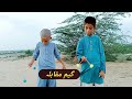 tak takoo kids game l tiki taku l umerkot pakistan l pakistan village life l village vlog