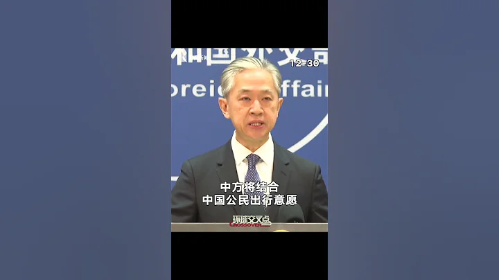 【外交部】将恢复中国公民赴具备条件的国家旅游 - 天天要闻