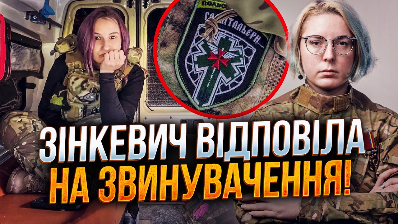 ⚡️ Дали приказ атаковать Госпитальеров в сети! Зинкевич ответила на абсурдные обвинения
