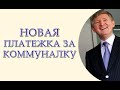 Новая платежка, за транспортировку электроэнергии