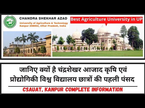 Chandra Shekhar Azad University Of Agriculture & Technology | CSAUAT, Kanpur |Complete Information