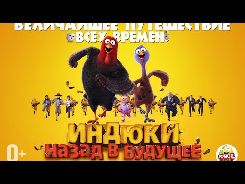 Мультфильм free birds