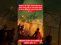 प्रयागराज माघ मेले में अचानक लगी भीषण आग #PrayagrajFire#MaghMelaFire #maghmela2026#prayagraj #bhakti