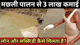 #fishfarming #machalipalan मछली पालन कैसे करें ,तालाब में। how to start fish farming