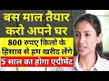 कंपनी खरीदेगी तैयार माल, buyback business plan, safed musli ki kheti