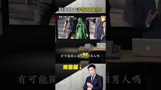 慈母為詐領保險金刀向親夫、愛女！？現場刻意布置「誤導警方」挨轟冷血 @ebcapocalypse   #shorts