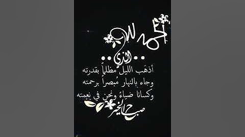 صباح الخير تلاوه بصوت الشيخ محمد ايوب رحمه الله الايه 118سوره ال عمران