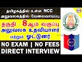 8 மாவட்ட வாரியாக தமிழக அரசில் மாபெரும் வேலைவாய்ப்பு ...