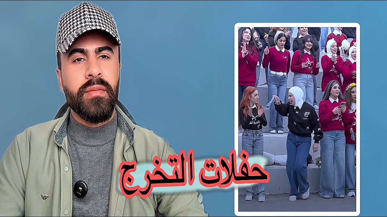 ردي على مقاطع التيك توك/ تخرجات الجامعات فقدت السيطره#اركون 