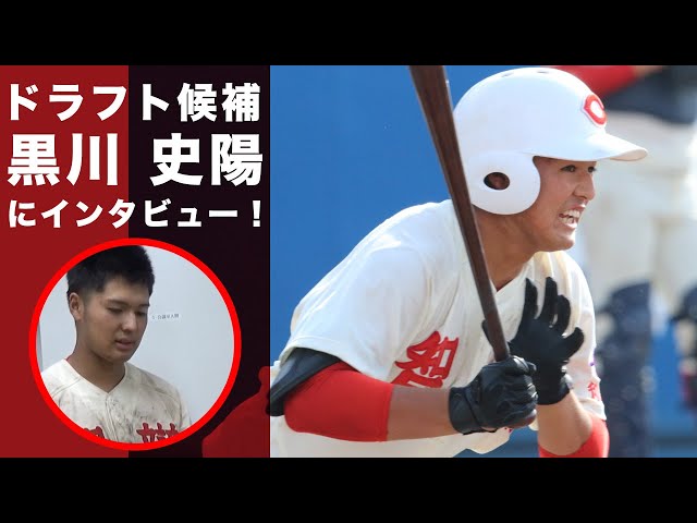 国体で黒川史陽（智辯和歌山）に直撃！木製バット対応のコツを解説