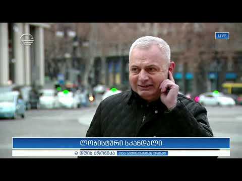 \"დღის ქრონიკის\" სტუმარია ანალიტიკოსი ზაალ ანჯაფარიძე
